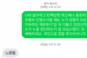 ‘항의 문자’ 받은 민경욱, 실명 알아내 답장…민간인 사찰 논란
