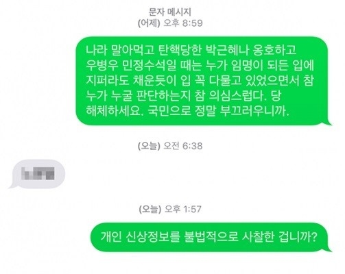 ‘항의 문자’ 받은 민경욱, 실명 알아내 답장…민간인 사찰? 사진=온라인 커뮤니티 캡처