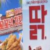 치킨 프랜차이즈 연 매출 1억 4000만원…편의점 3분의 1