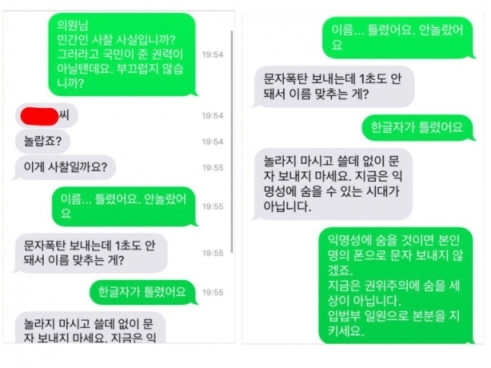 자유한국당 민경욱 의원에게 항의문자를 보낸 시민이 받은 답장.