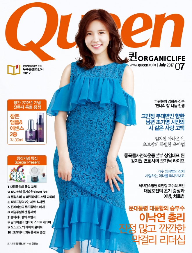 여성지 Queen 2017년 7월호 표지