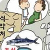 [경제 블로그] 해수부 “고등어·참치는 죄가 없습니다”