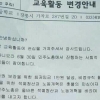 “교직원 파업 참여 양해해 달라”는 초등학교장의 가정통신문
