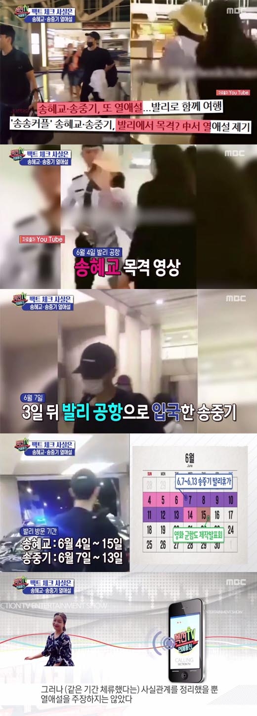 섹션TV 송중기 송혜교 열애설