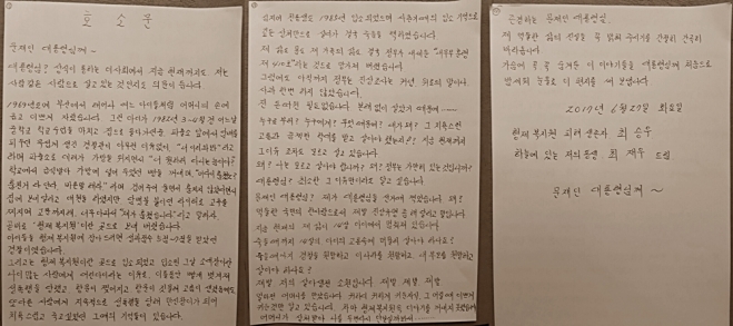 최승우씨가 문재인 대통령에게 보내는 편지 형제복지원 피해 생존자·실종자·유가족 모임 제공