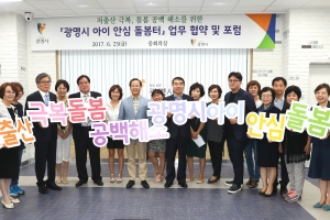 광명시, 보건복지부와 전국 최초 ‘아이 안심돌봄터’ 8월부터 운영