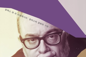 부천국제 영화제 기간에 판타스틱 영화 거장 스페인 ‘이글레시아 특별전’