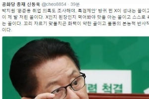 신동욱, 박지원 특검 제안에 “방귀 뀐 X이 성내는 꼴”