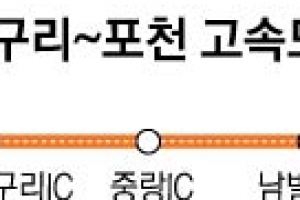 구리~포천 고속도로 30일 개통