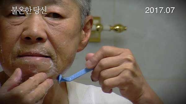 ‘불온한 당신’ 예고편의 한 장면.