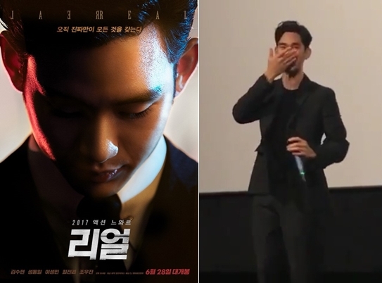 ‘리얼’ 김수현 눈물