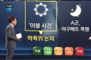 밤에도 야구 방망이 휘두른 재벌 손자…숭의초 ‘묵살’ 의혹