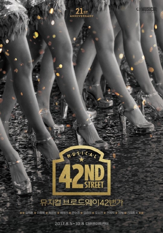 ‘브로드웨이 42번가’ 김석훈