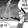 “번개 뒤 30초내 천둥소리 나면 즉시 피신·30분 기다렸다 활동”