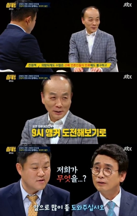 ‘썰전’에 작별 고한 전원책…”9시 앵커, 오랜 꿈이었다”