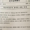 “학교 비정규직 파업 양해해주세요” 한 초등학교 가정통신문 눈길