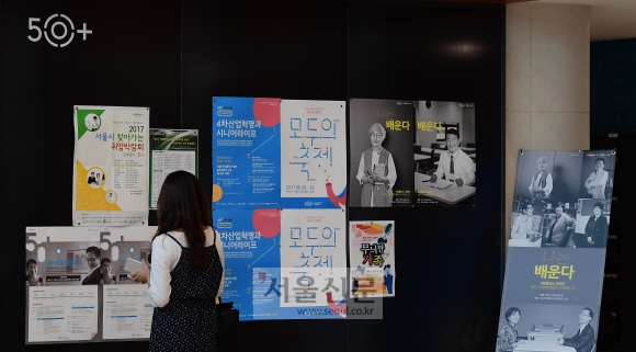 서울시50플러스 중부캠퍼스는 50+세대에게 교육에서 일자리까지 체계적으로 지원하는 종합지원센터이며, 새로운 어른 문화를 만들어갈 복합문화공간이다.
