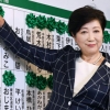 TV앵커 출신 여성 최초 도쿄도지사… ‘국민 눈높이 정치’ 행보