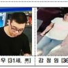 ‘창원 골프장 여성 납치·살인사건’ 용의자 2명 서울서 검거