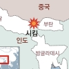 中·인도 불안한 국경 대치… “55년 만에 최장”