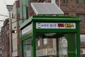 서대문, 태양광으로 휴대전화 충전