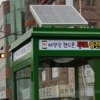 서대문, 태양광으로 휴대전화 충전