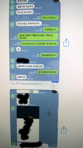 알몸 합성 의뢰 대화 내용