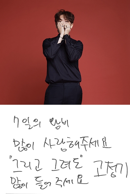 정기고 7일의 왕비 OST ‘그리고 그려도’