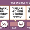 학생들 ‘학점 밀당’ 하소연…교수님 ‘학점 보복’ 무서워