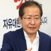 홍준표 “文정부 김상곤 임명 강행, 국민여론 거스르는 것”