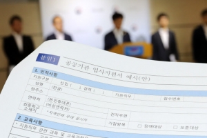 ‘블라인드 채용’ 공공기관서 전면 시행…지원서에 출신·학력 금지