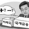 [관가 블로그] 김동연號 조직 개편 ‘설왕설래’