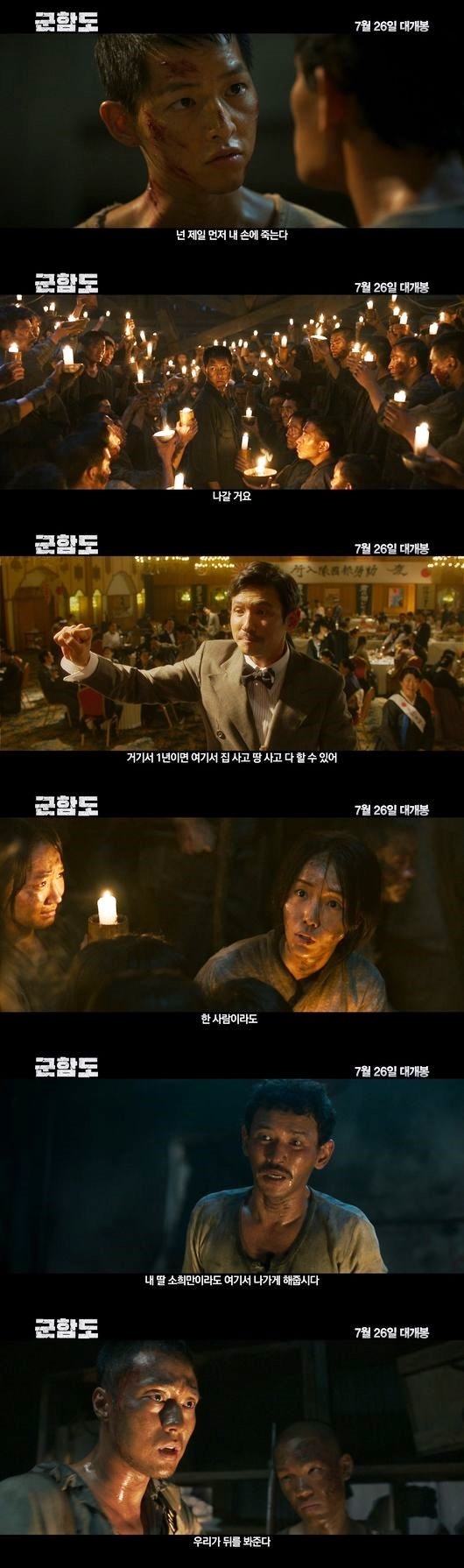 ‘군함도’ 예고편 공개