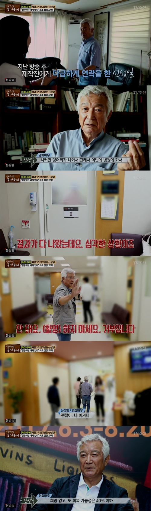‘폐암 3기’ 신성일,