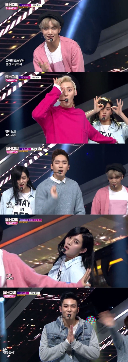 뉴이스트 사실 말야