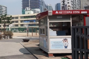 서울 학교보안관, 고령화 지적에 ‘만 70세로 연령 제한’