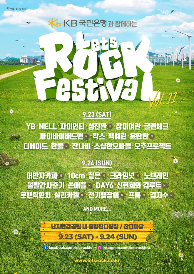 2017렛츠락페스티벌 2차라인업 공개