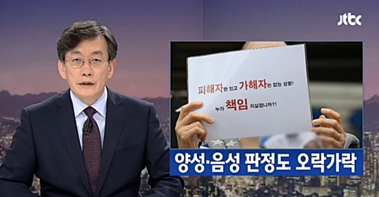 JTBC ‘뉴스룸’ 방송화면 갈무리