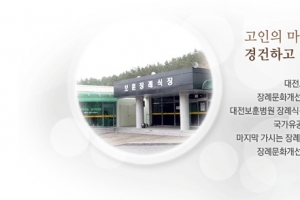 대전보훈병원 장례식장서 시신 바뀌어 화장