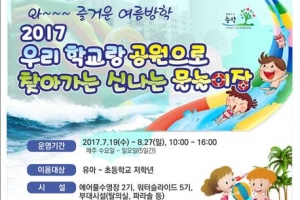 시원하게 찾아가는 물놀이장