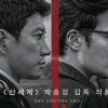 ‘신세계’ 박훈정 감독 신작 ‘브이아이피’ 1차 예고편