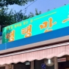 김정숙 여사가 군산서 찾아간 만두가게…“1년 전 문 대통령과 인연”