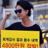 [서울포토] 김부선씨 ‘4800만원 주민에게 돌려주세요’