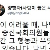양향자 “감탄고토…얄팍한 정치인의 민낯” 국민의당 광주시의원들 저격