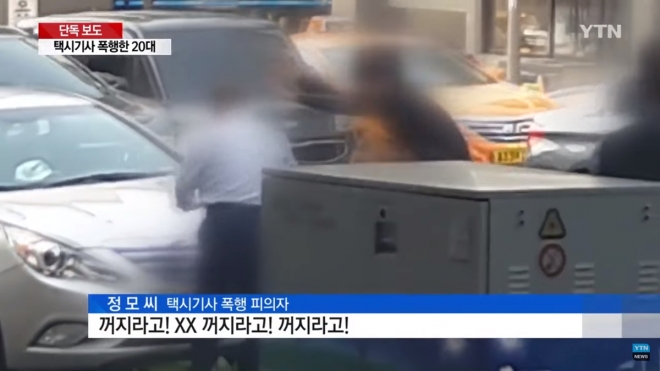 50대 택시기사 폭행한 20대  YTN 방송화면 캡처