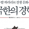 죽음 마주하는 전쟁터, 병사들 감성 일깨우다