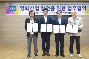 부천시- 광명시 영화산업 발전 위해 손잡는다