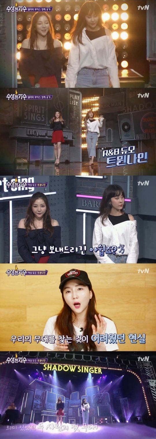 ‘수상한 가수’ 트윈나인