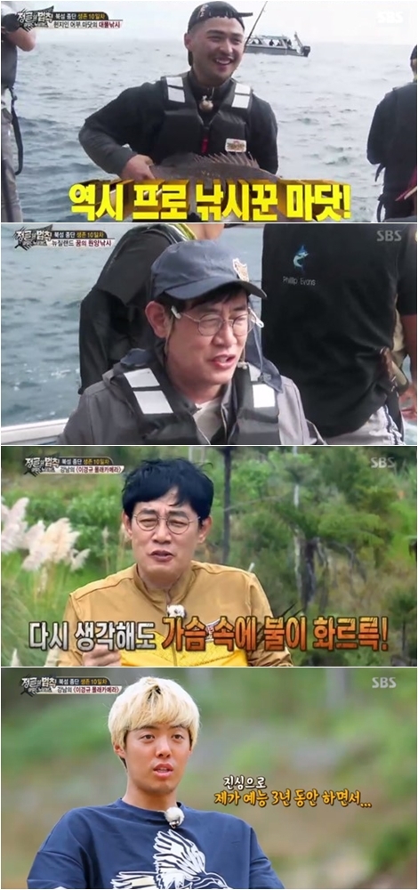 ‘정글의 법칙’ 이경규, 강남