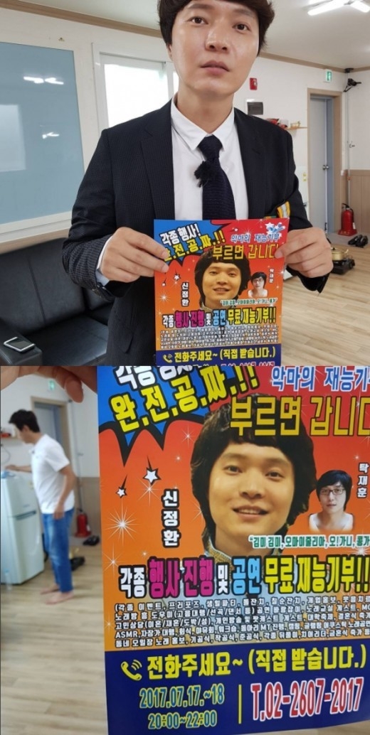 악마의 재능기부 신정환 탁재훈